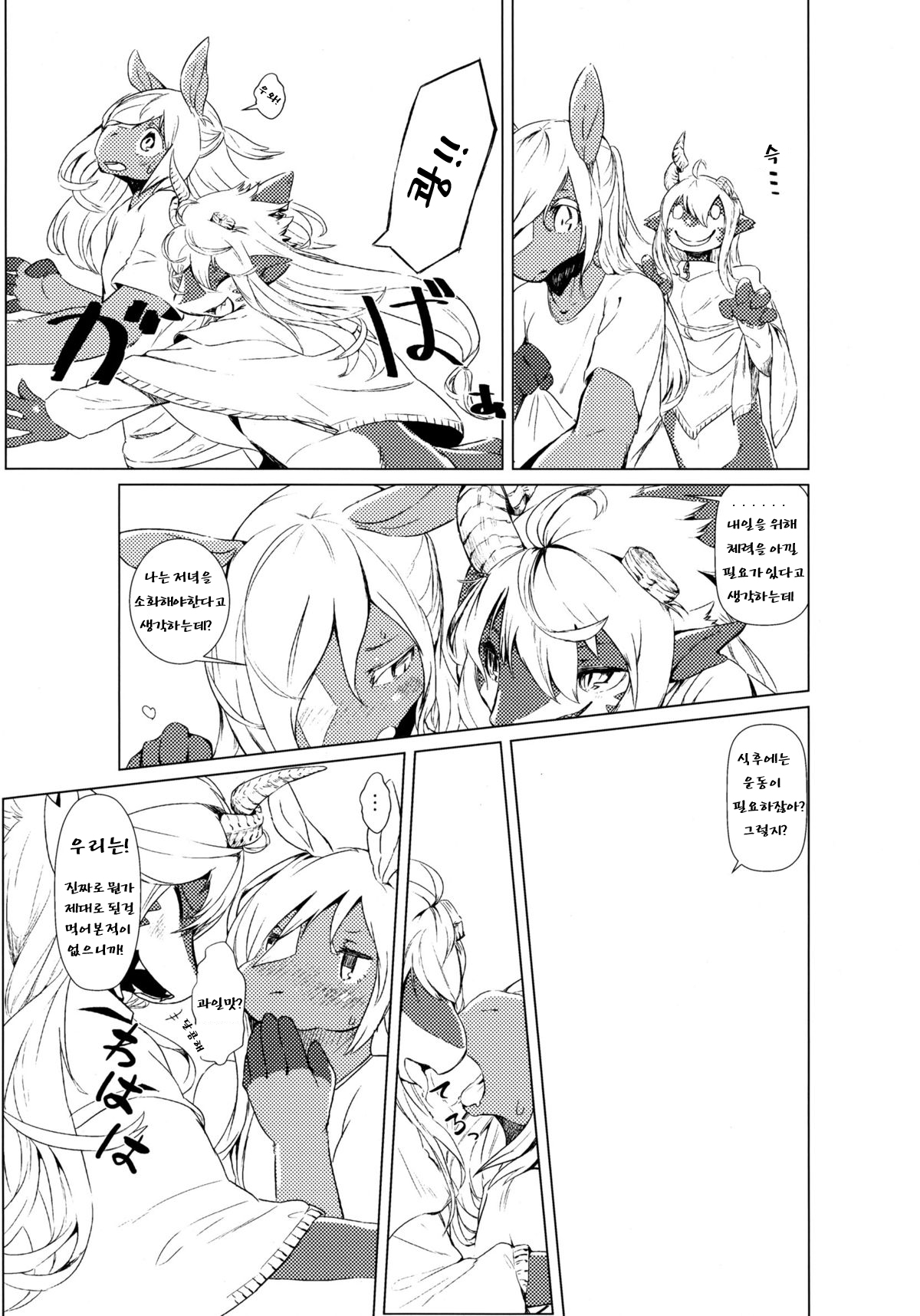 Owari Kara page 4 full