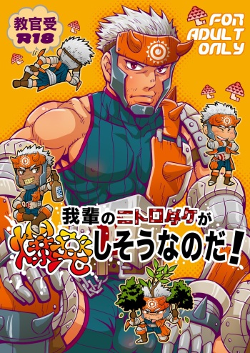 Wagahai no Nitro Dake ga Bakuhatsu Shisou Nanoda! cover