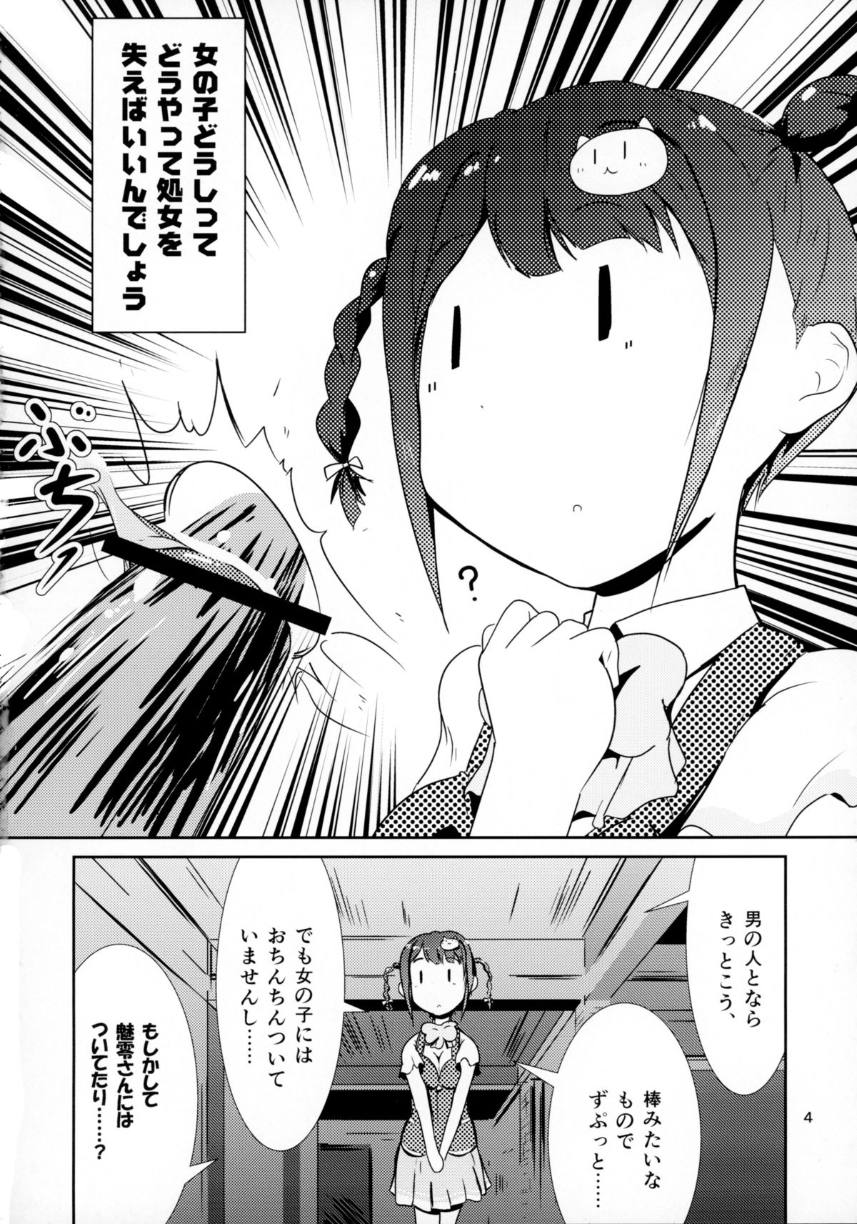 Otome Tokonome page 4 full
