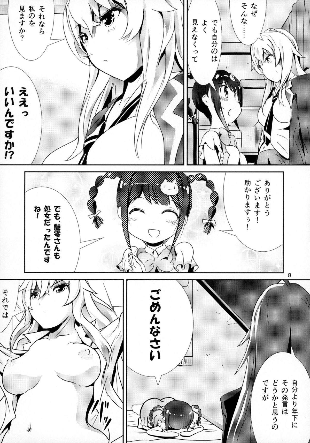 Otome Tokonome page 8 full