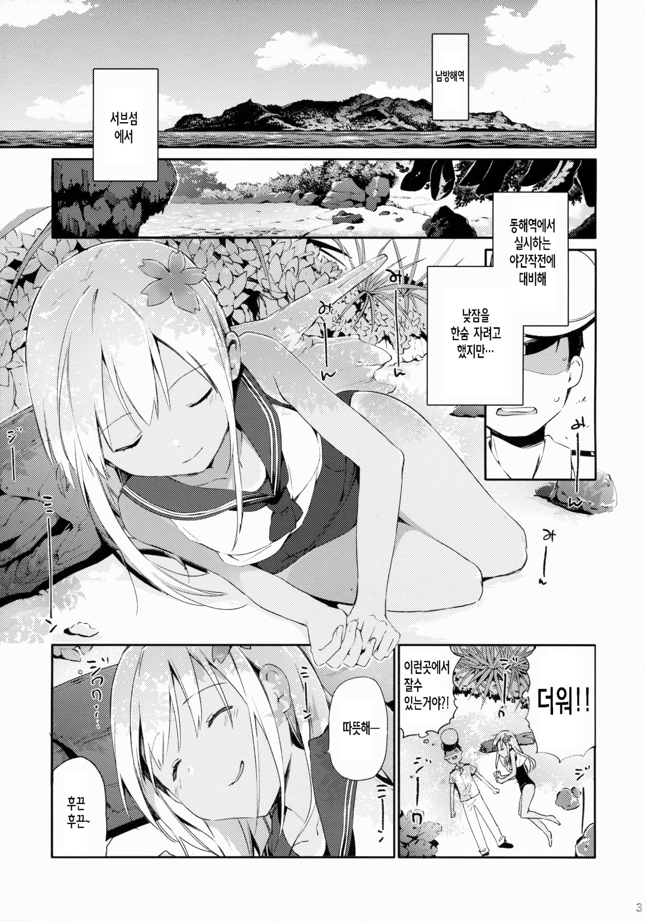 Ro-chan to Issho! | 로-쨩 같이! page 4 full
