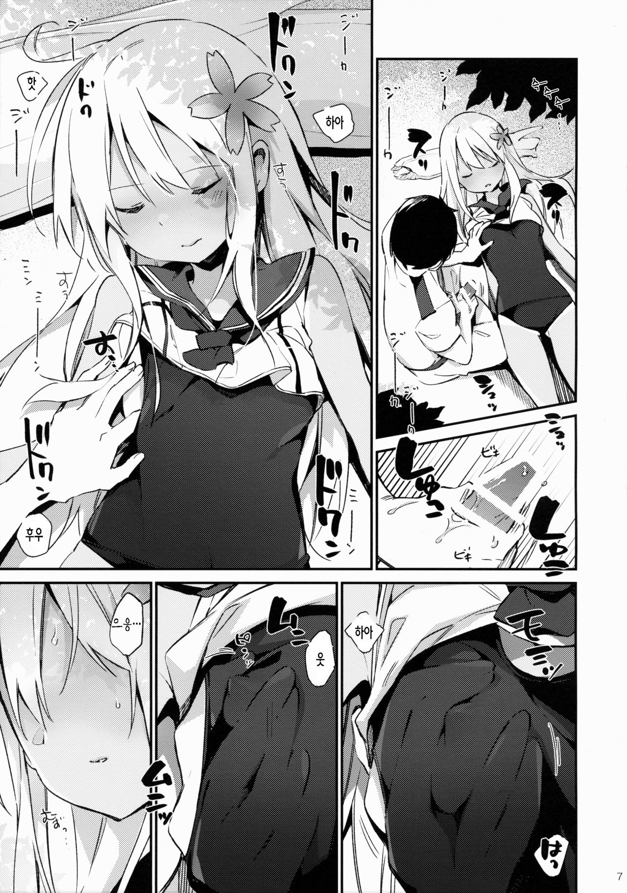 Ro-chan to Issho! | 로-쨩 같이! page 8 full