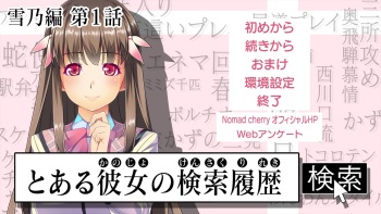Toaru Kanojo no Kensaku Rireki Yukino Hen Ch. 1 cover