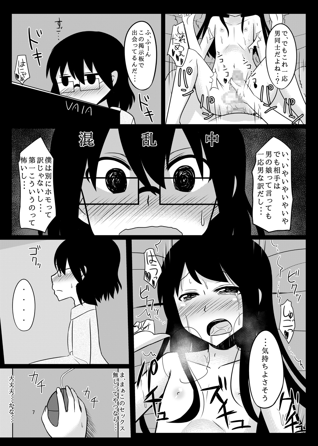 CosHame page 8 full