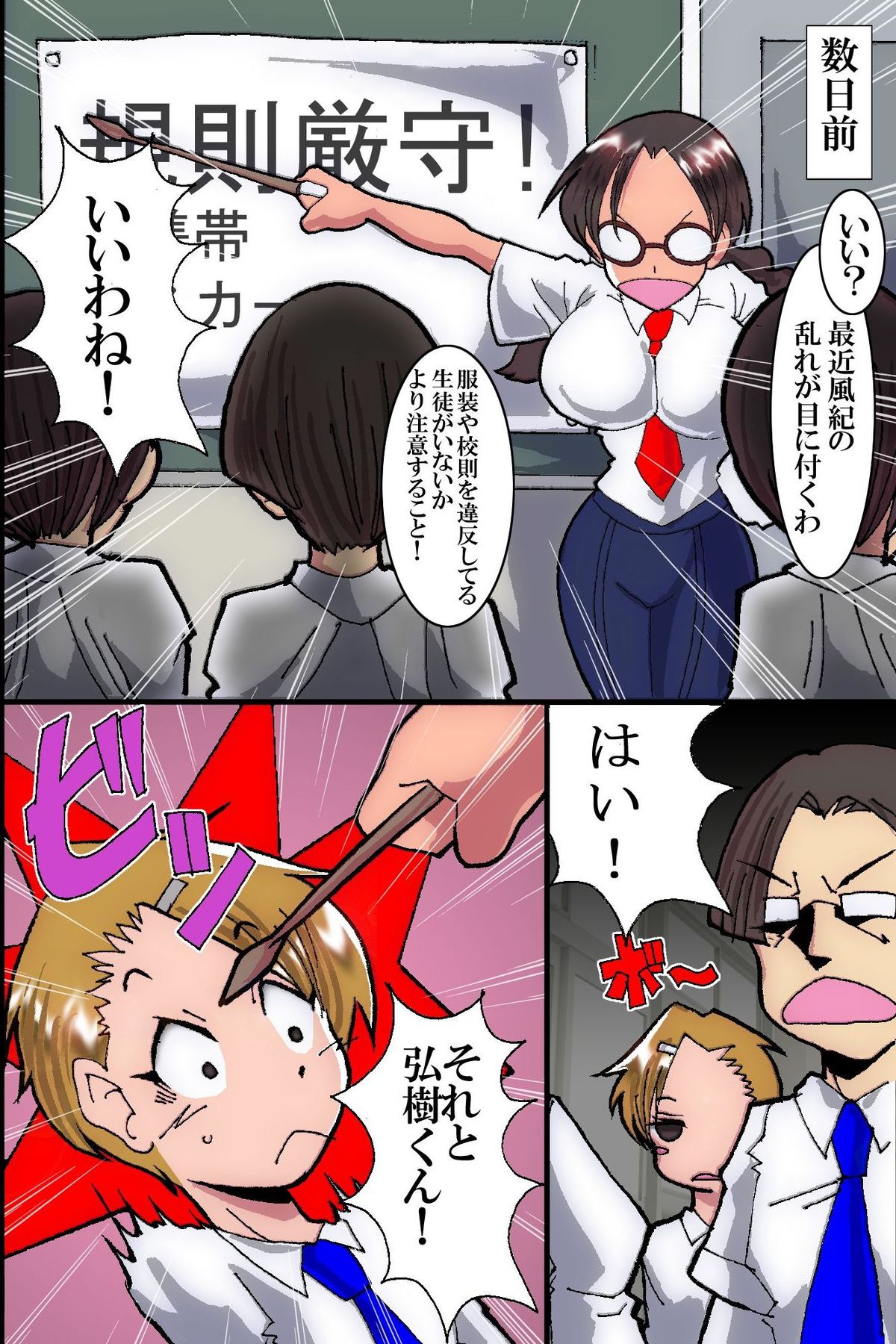 Fuuki Iinchou Kanraku Monogatari page 10 full