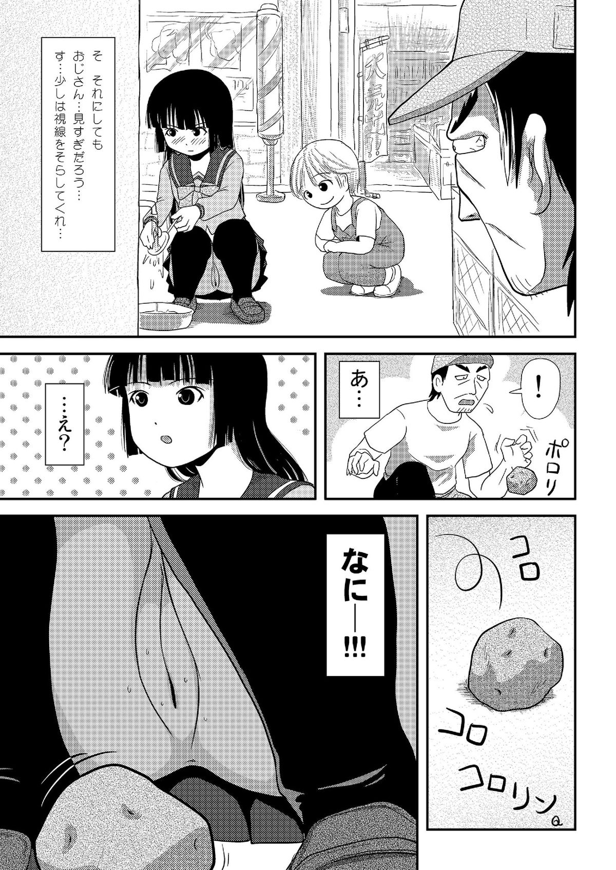 Sakura Kotaka no Roshutsubiyori 2 page 10 full