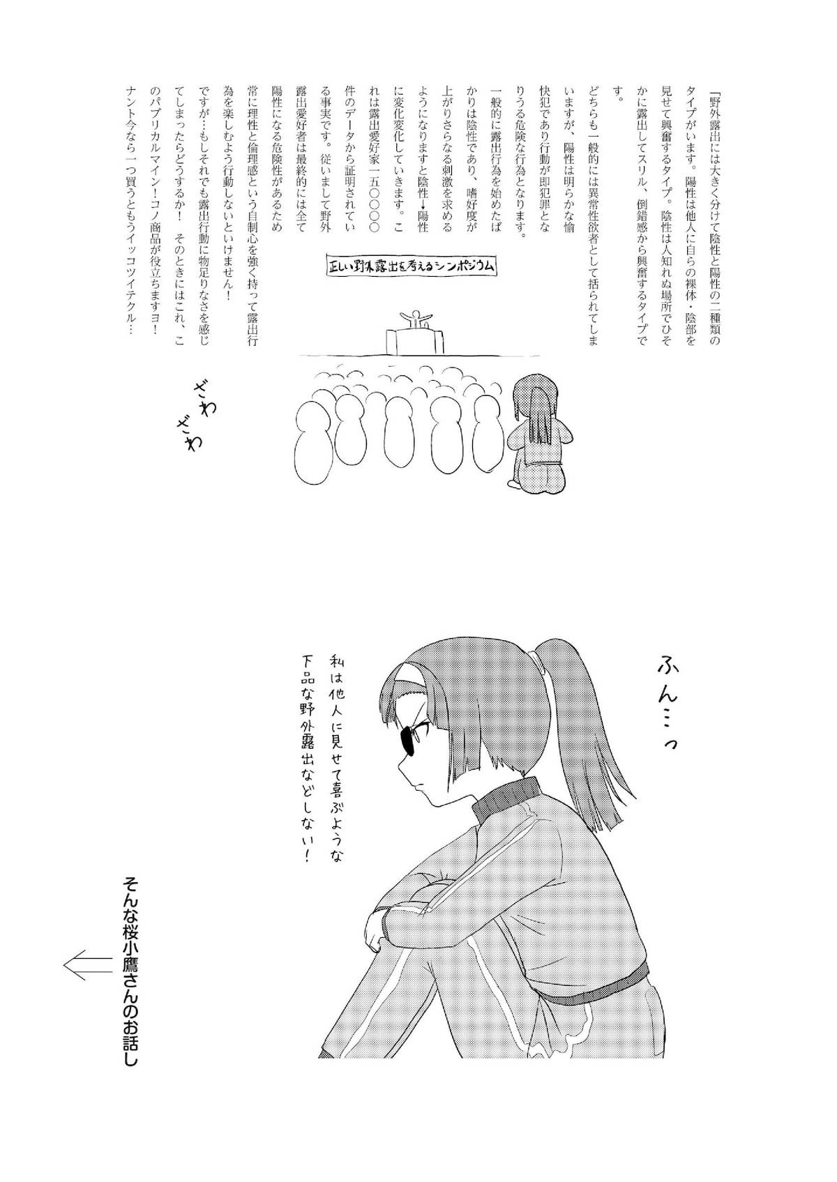 Sakura Kotaka no Roshutsubiyori 2 page 3 full