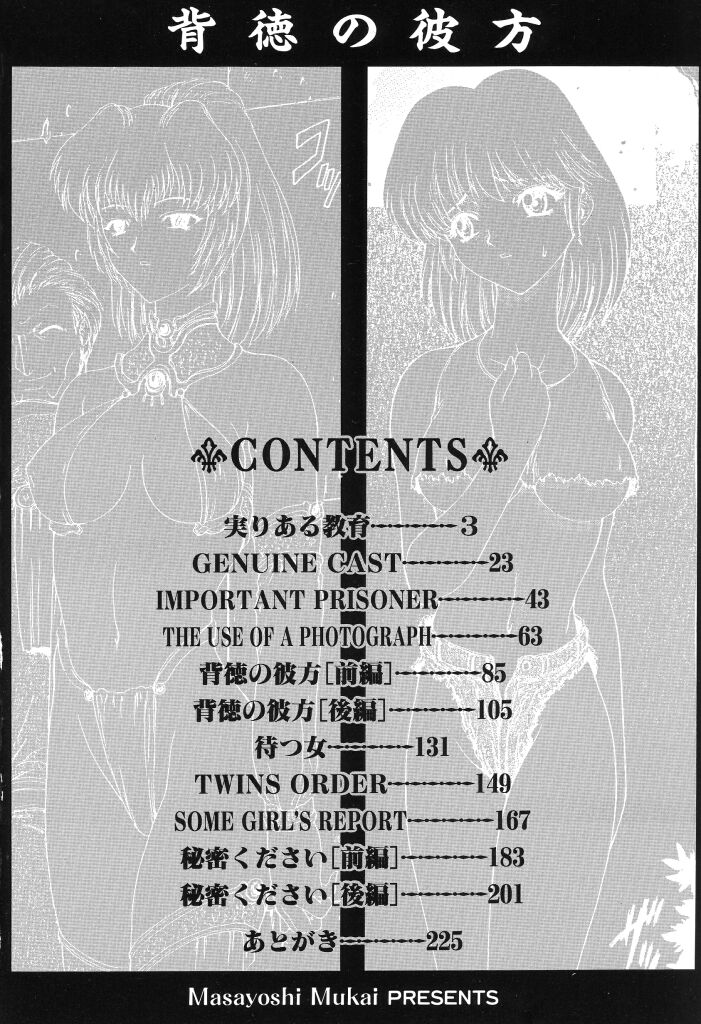 Haitoku no Kanata | 배덕의 저편 Ch. 1-3 page 3 full