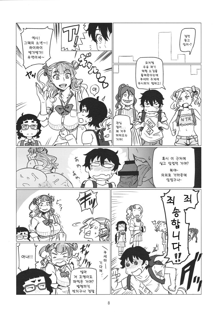 Gal Natsu! page 10 full