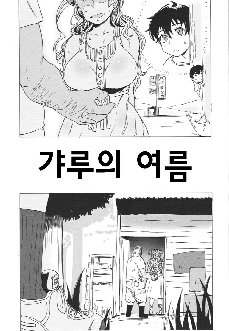 Gal Natsu! page 3 full
