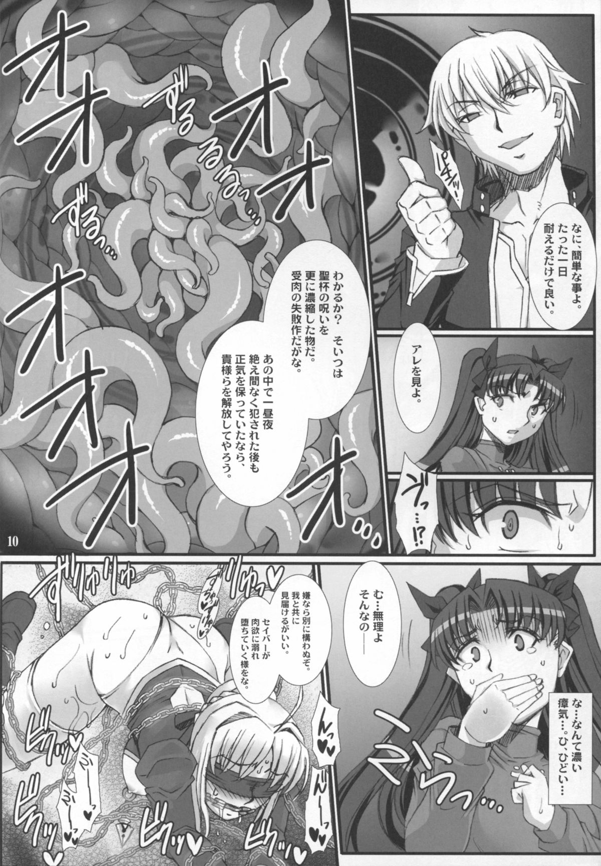 Rin Kai -Kegasareta Aka- page 10 full