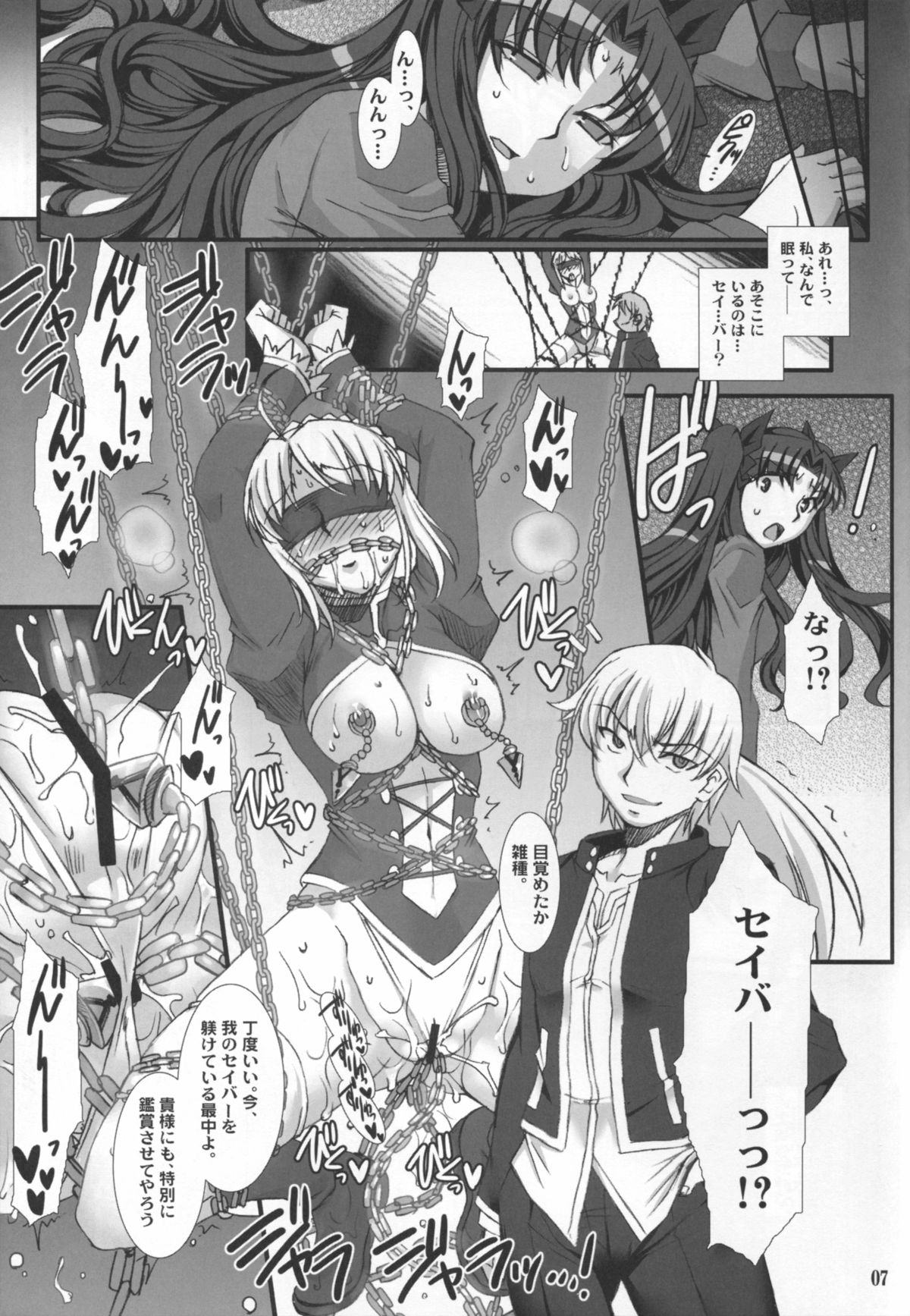 Rin Kai -Kegasareta Aka- page 7 full