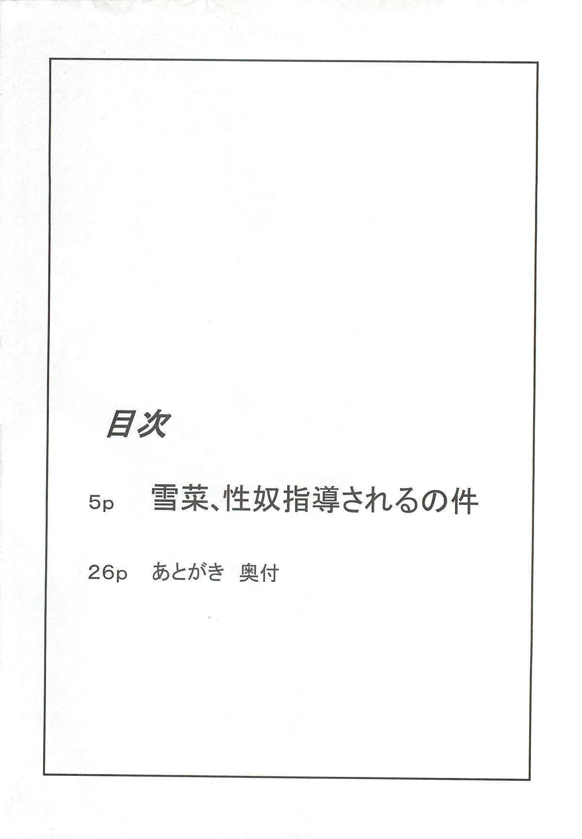 Yukina, Seido Shidou Sareru no Ken page 3 full