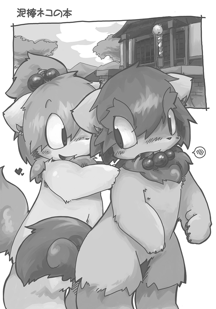 Dorobou Neko no Hon page 2 full