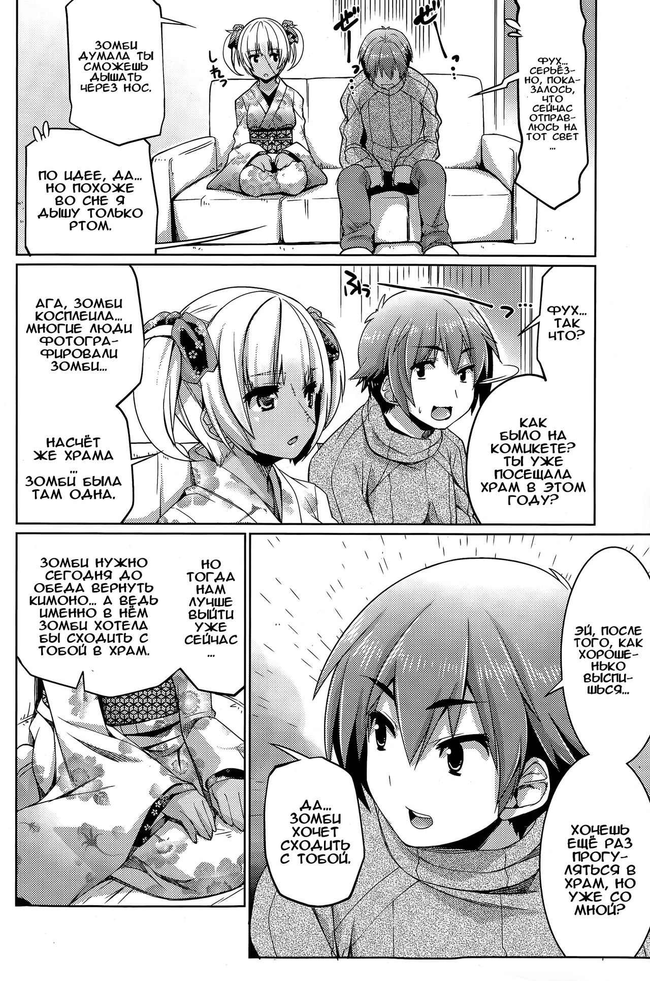 Hatsumode of the Zombie page 4 full