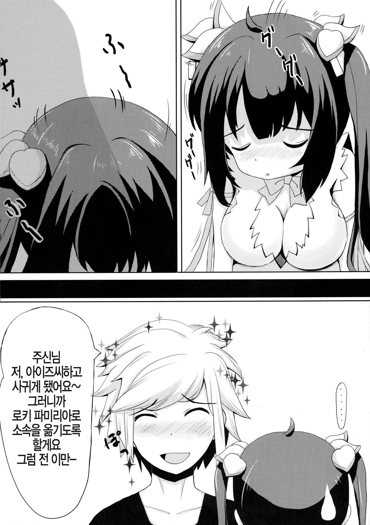 Hestia x Aiz page 6 full