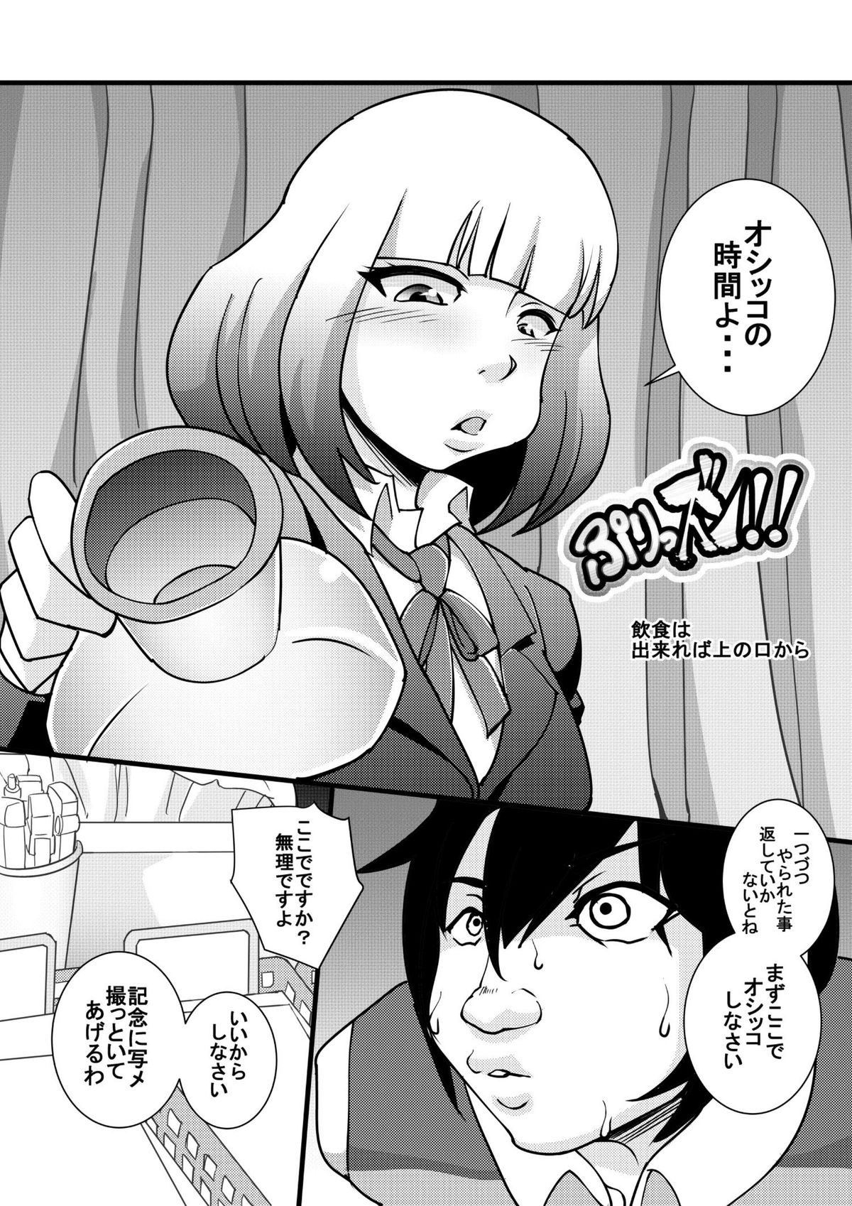 Prizun!! page 5 full