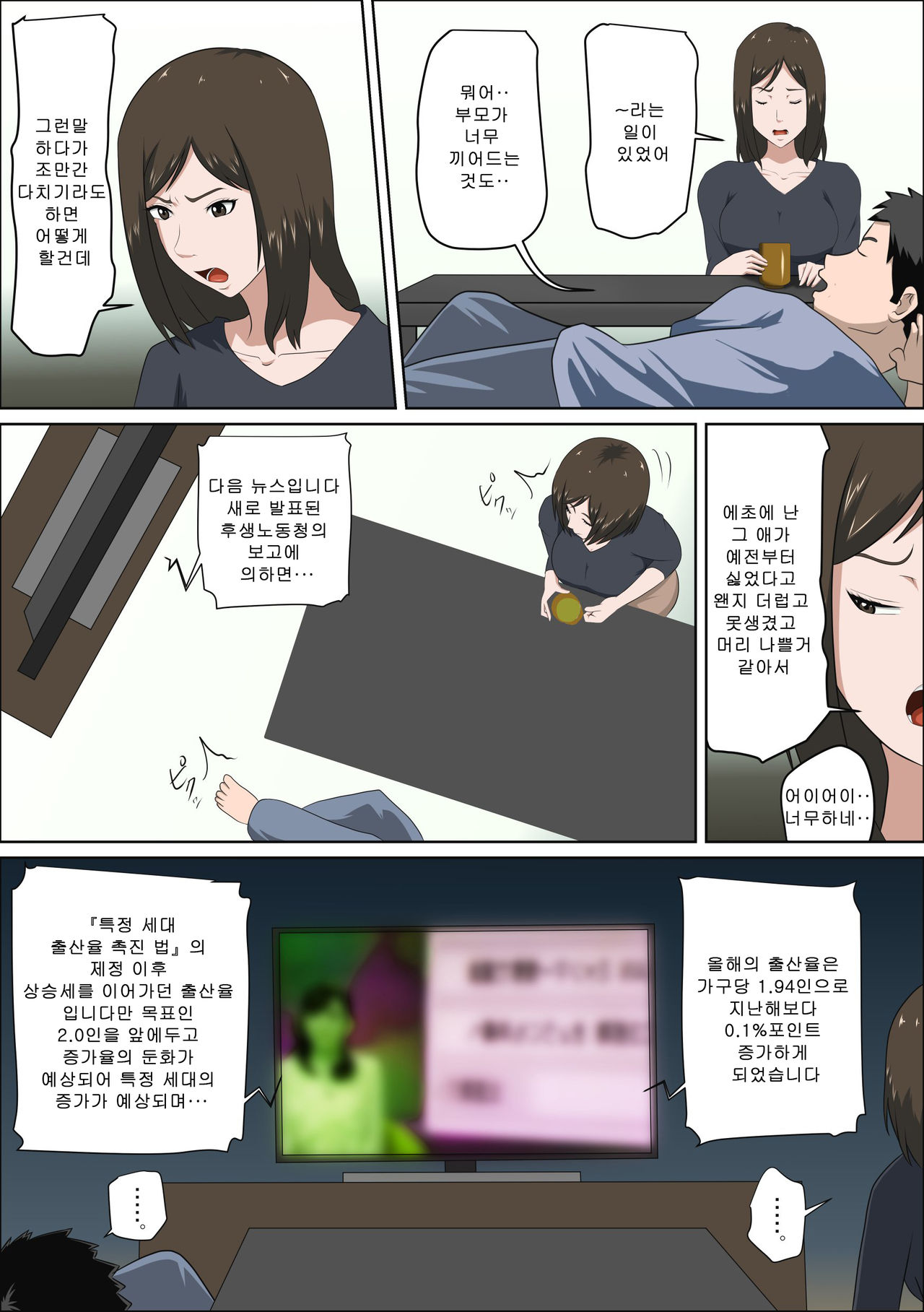Shoushika o Kaiketsu Suru Houritsu ga Dekita Kekka... page 5 full