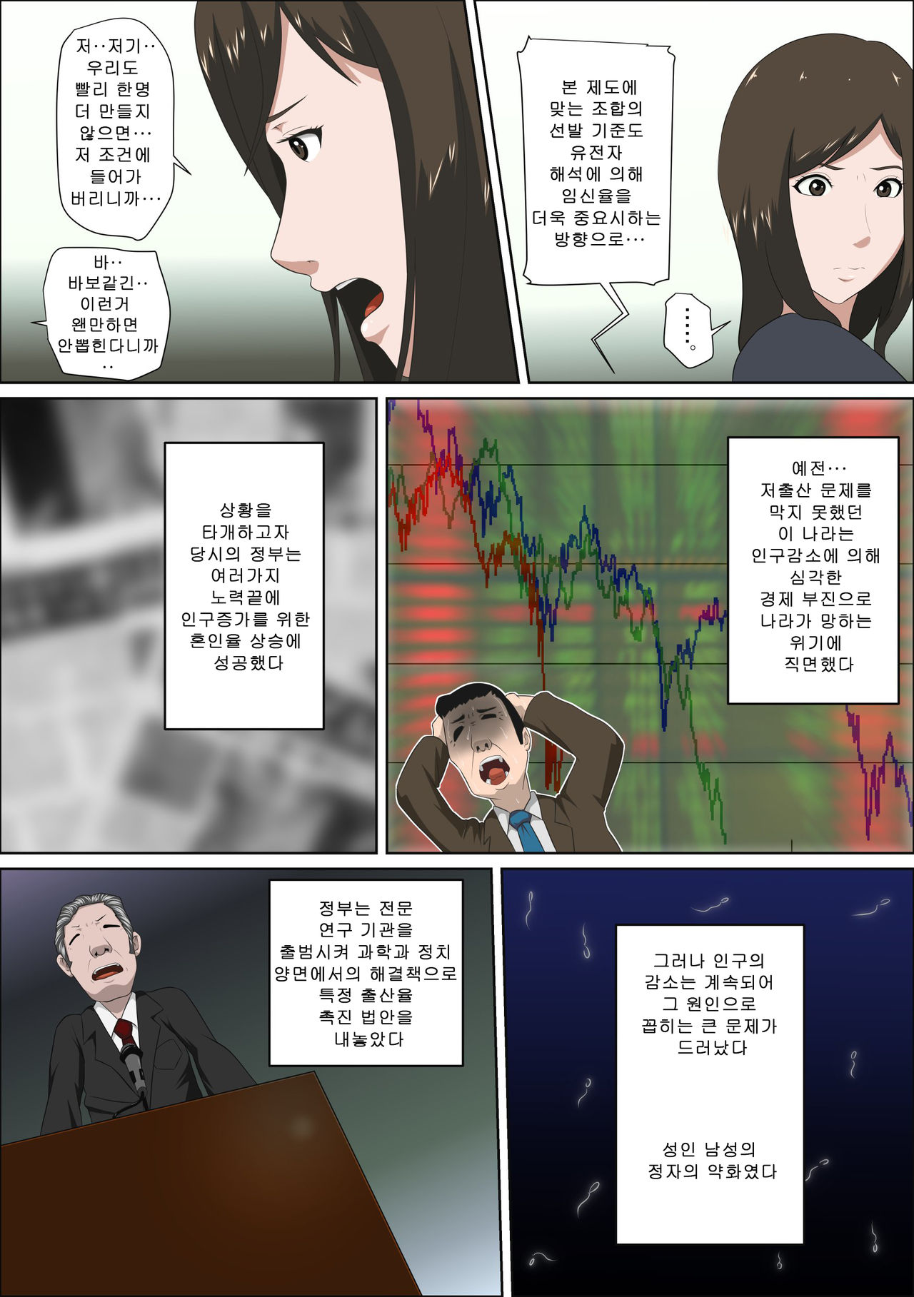 Shoushika o Kaiketsu Suru Houritsu ga Dekita Kekka... page 6 full