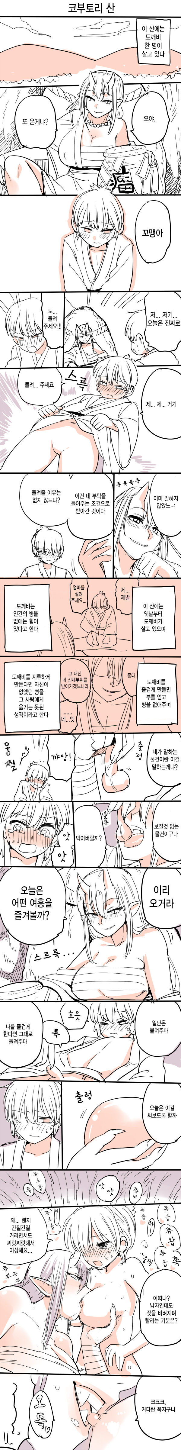 こぶとり山 page 1 full