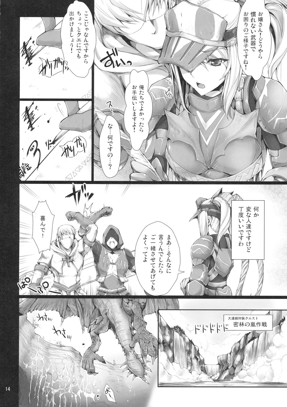 Monhan no Erohon 7 page 5 full