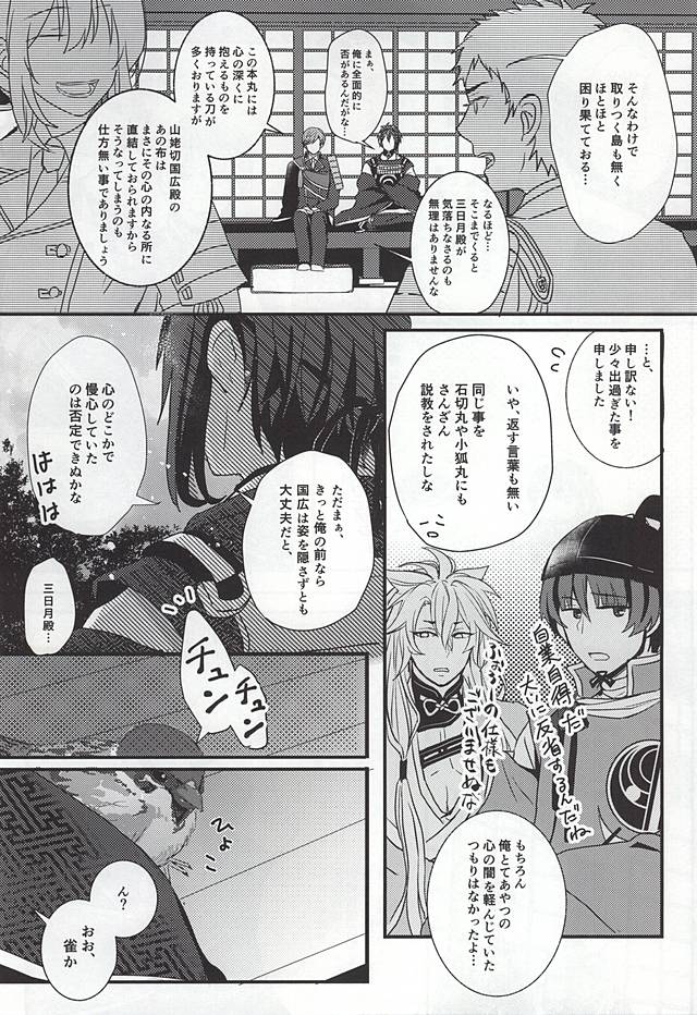 Boro Nuno o Nugasanaide page 5 full