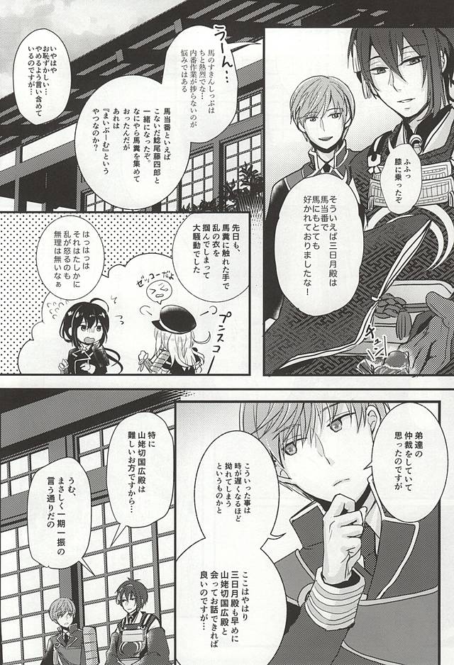 Boro Nuno o Nugasanaide page 6 full