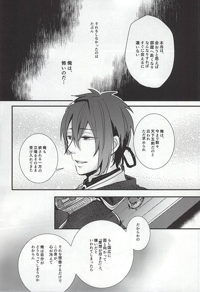 Boro Nuno o Nugasanaide page 7 full