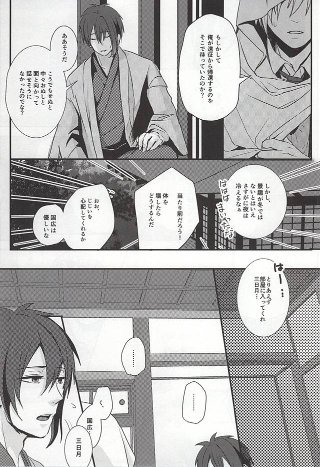 Boro Nuno o Nugasanaide page 9 full