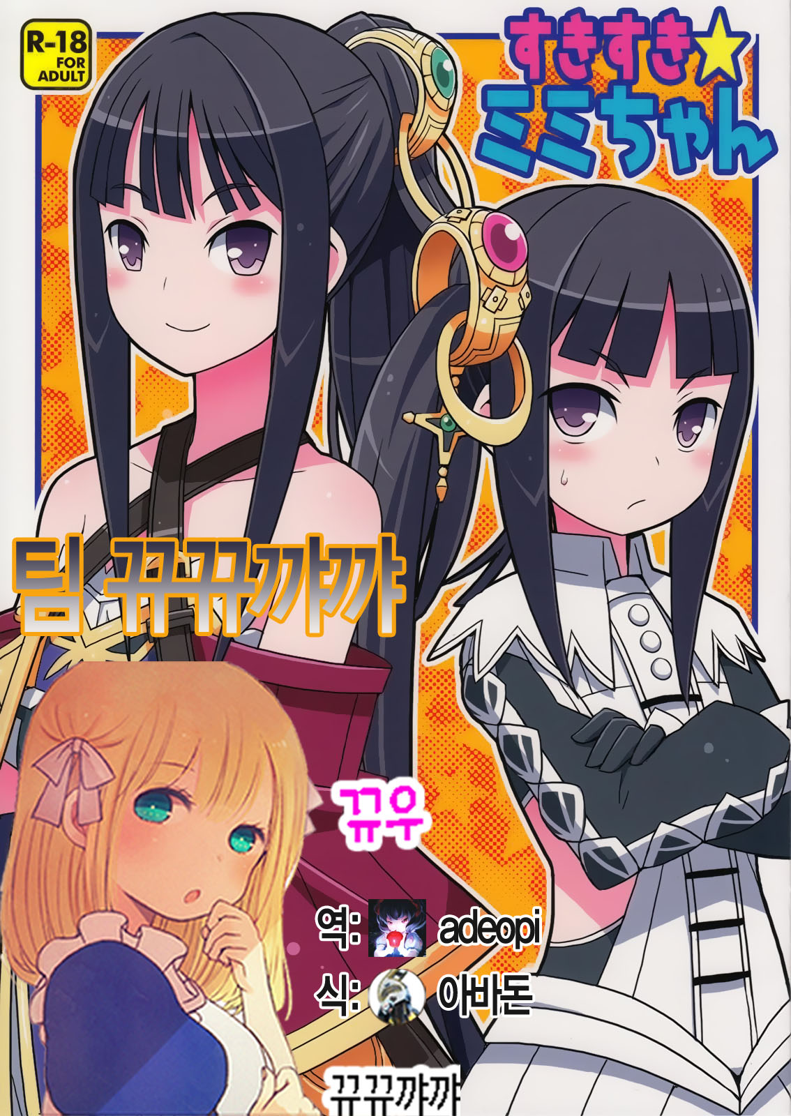 Suki Suki Mimi-chan page 1 full