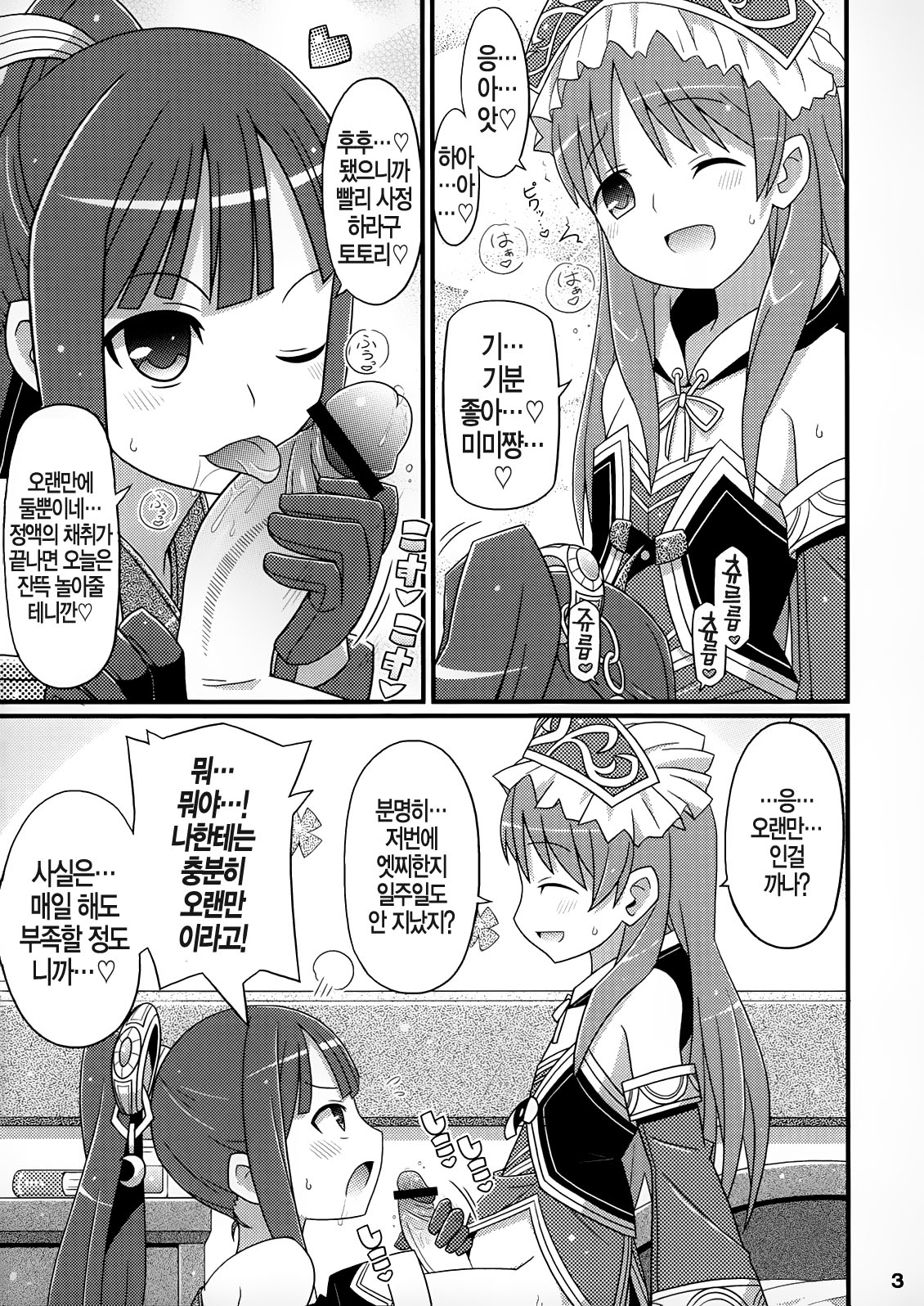 Suki Suki Mimi-chan page 6 full