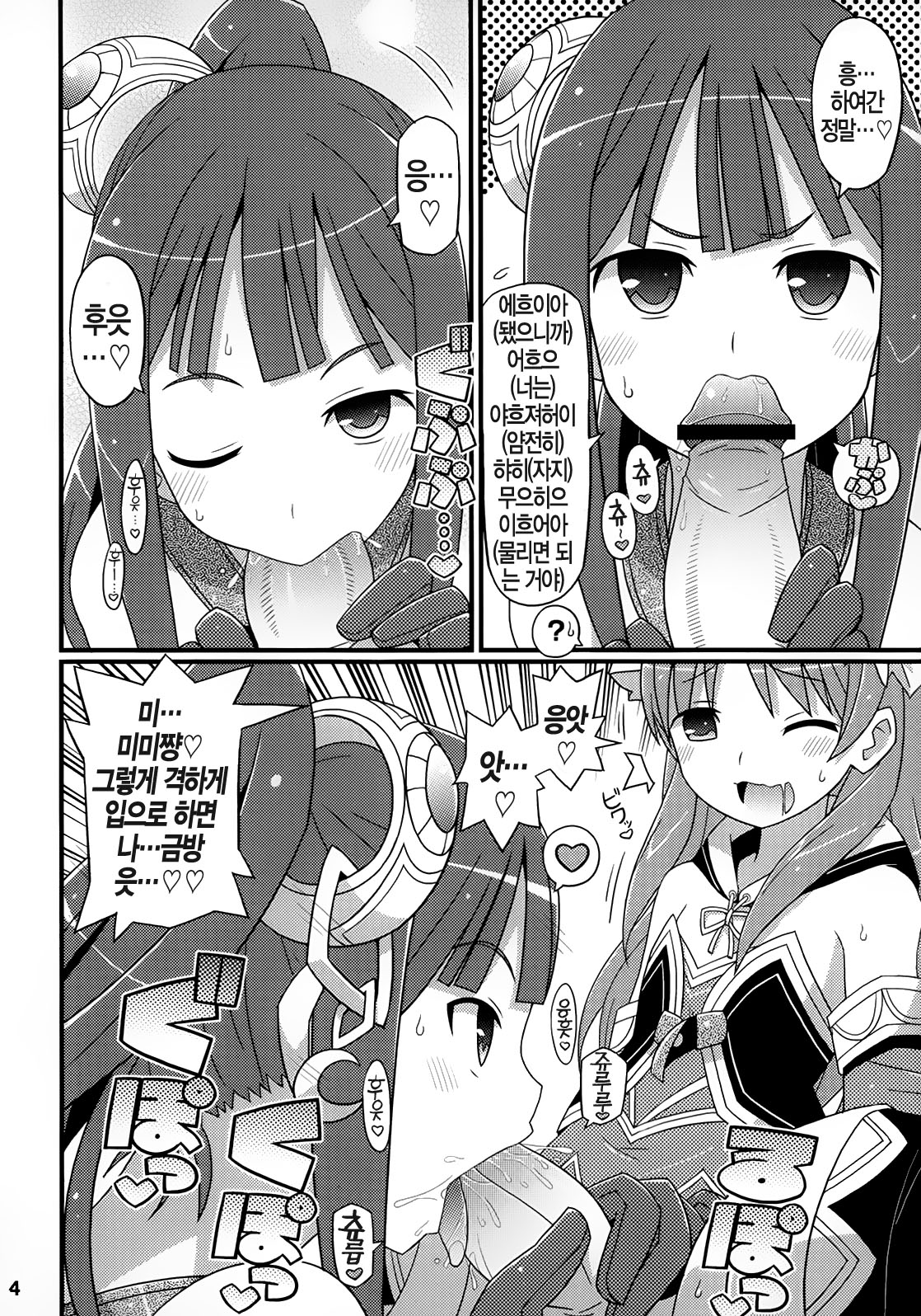 Suki Suki Mimi-chan page 7 full