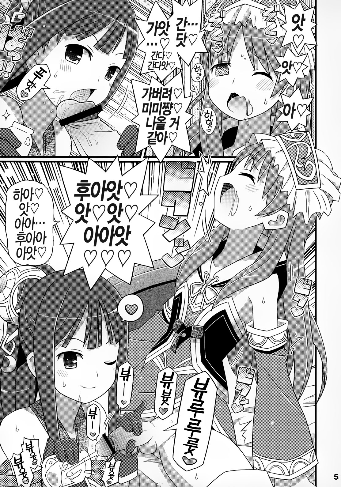 Suki Suki Mimi-chan page 8 full