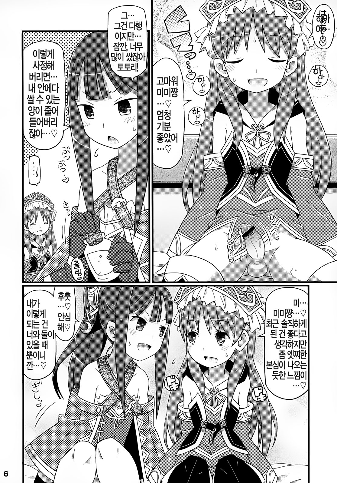 Suki Suki Mimi-chan page 9 full