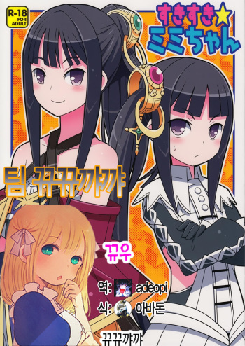 Suki Suki Mimi-chan cover