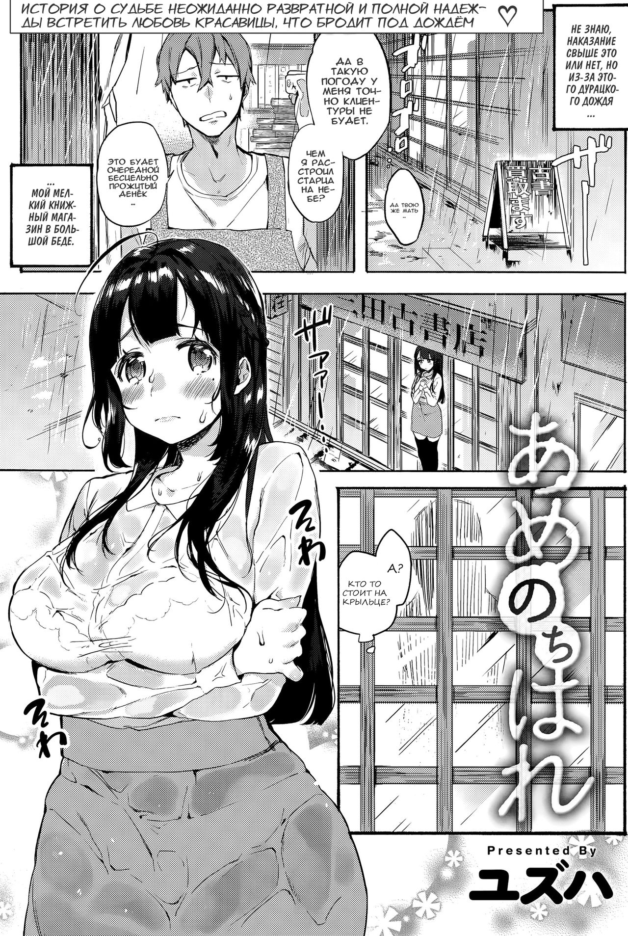 Ame Nochi Hare | After the Rain Clears page 1 full