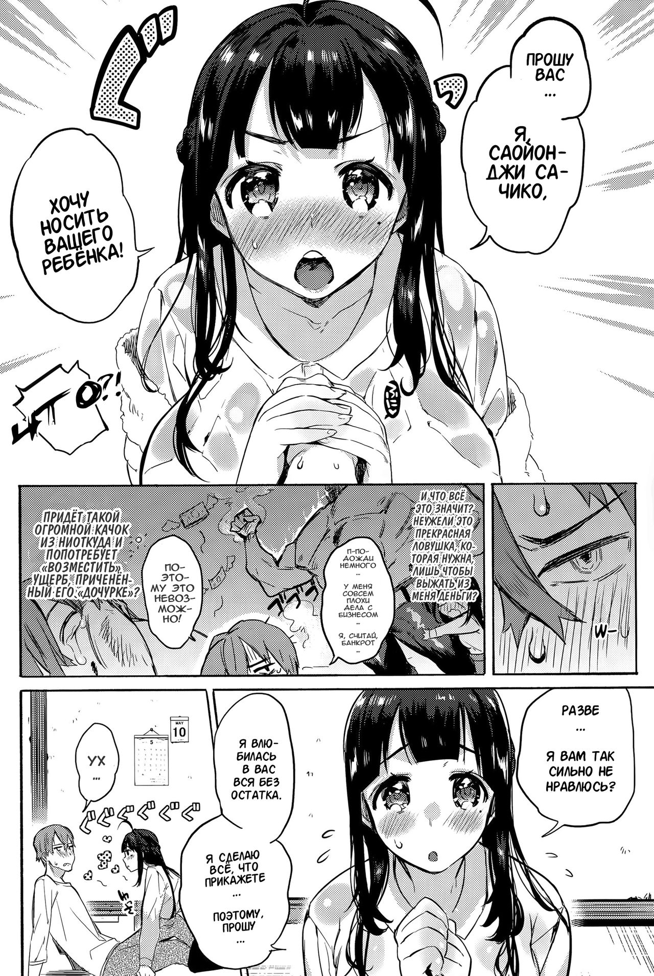 Ame Nochi Hare | After the Rain Clears page 4 full