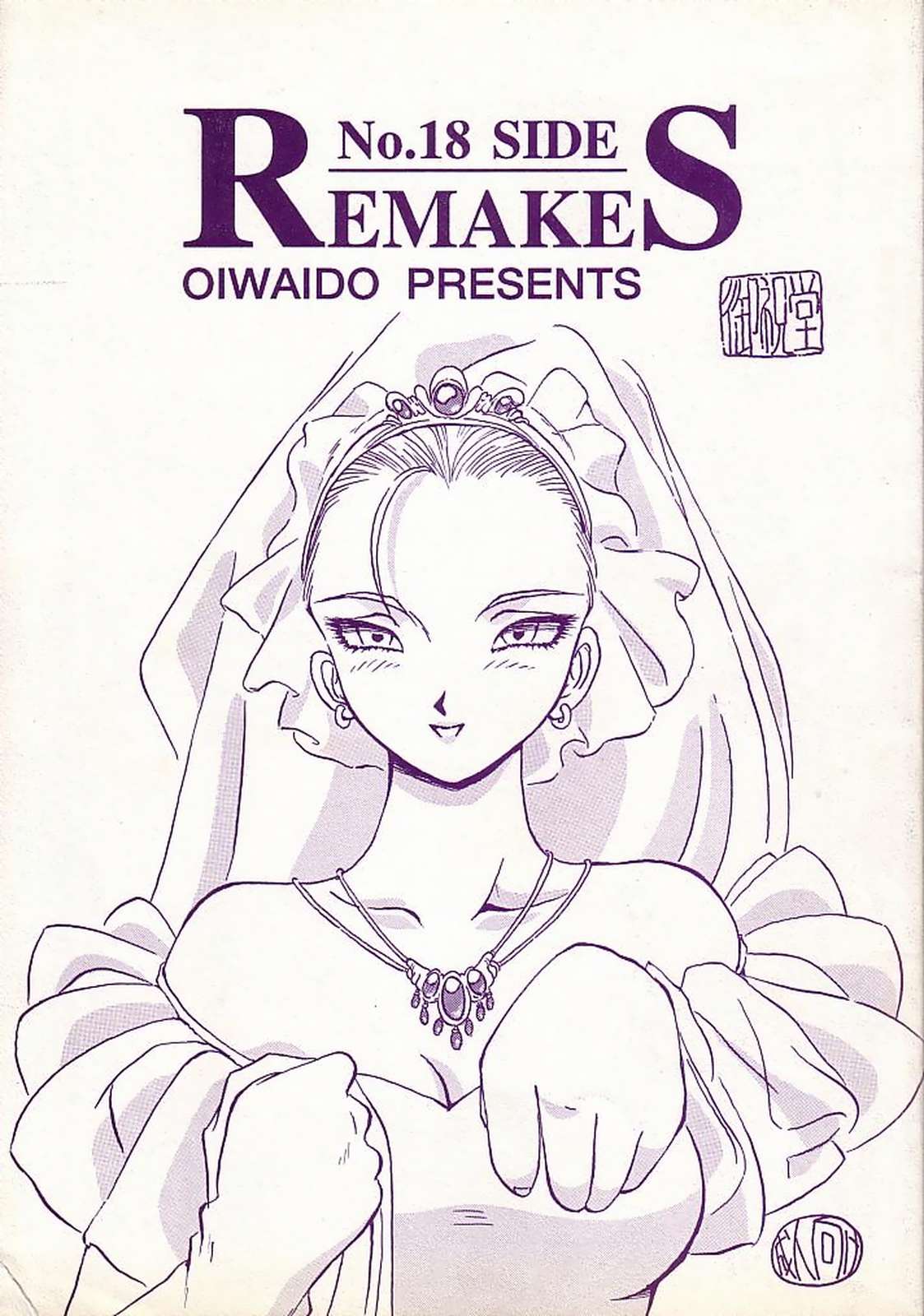 No.18 SIDE REMAKES page 1 full