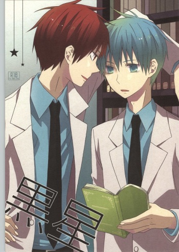 Kuroboshi cover