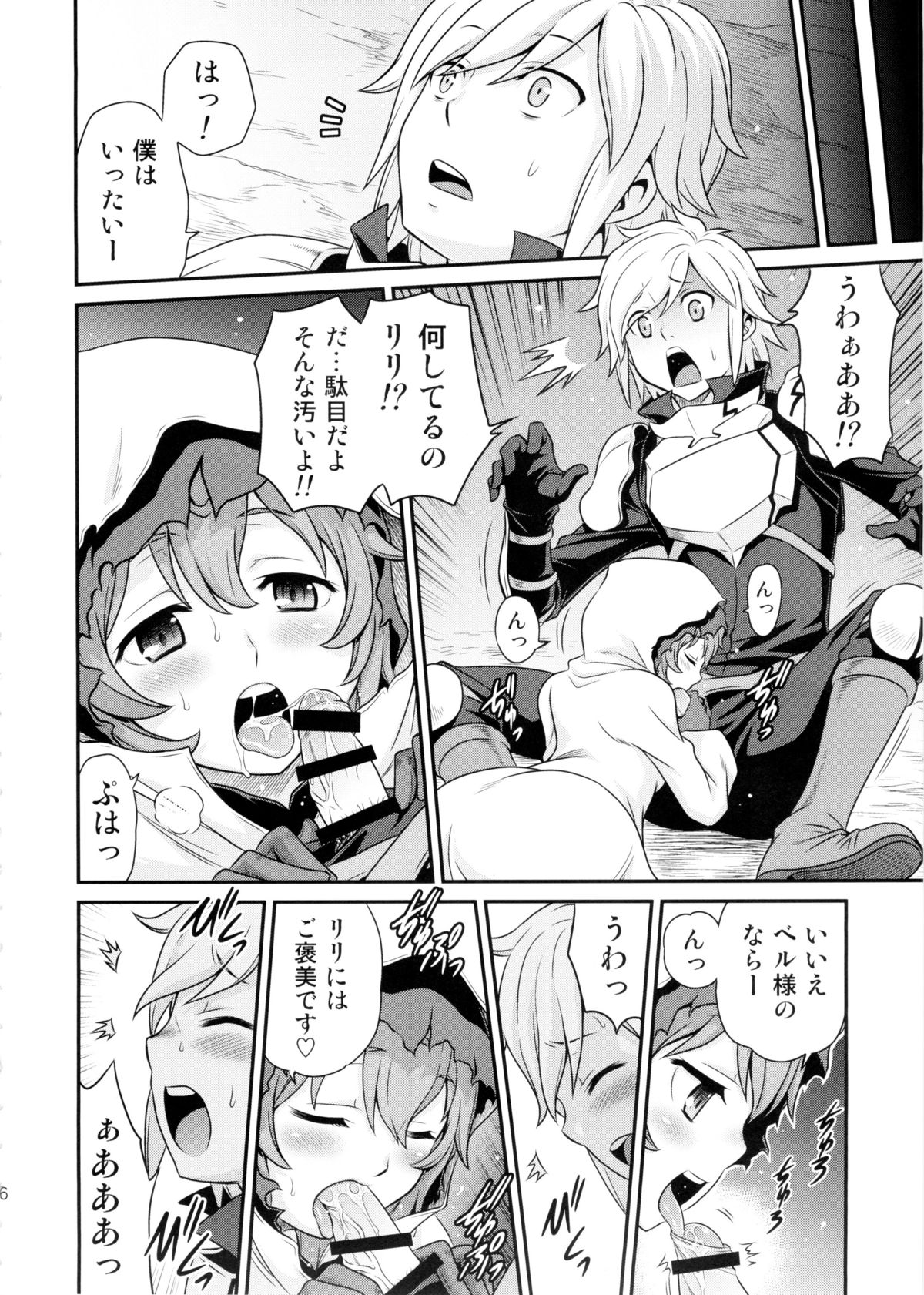 Lili ni Omakase Dungeon!! page 6 full