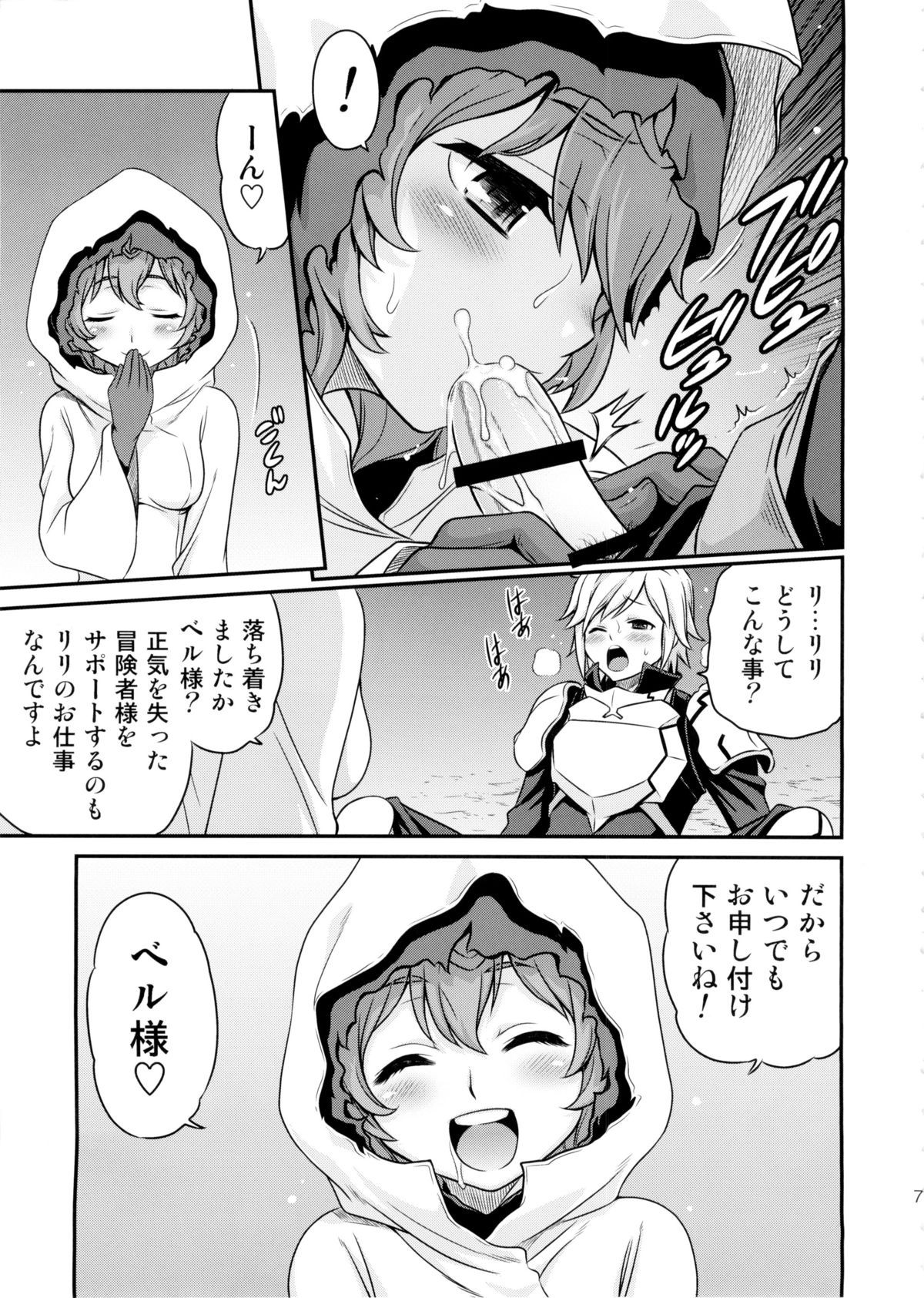Lili ni Omakase Dungeon!! page 7 full