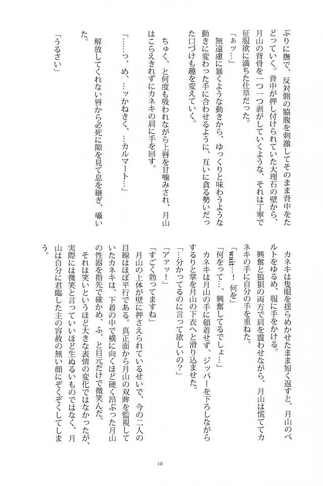 Heya Chuu de Kimi to Waltz  o page 5 full