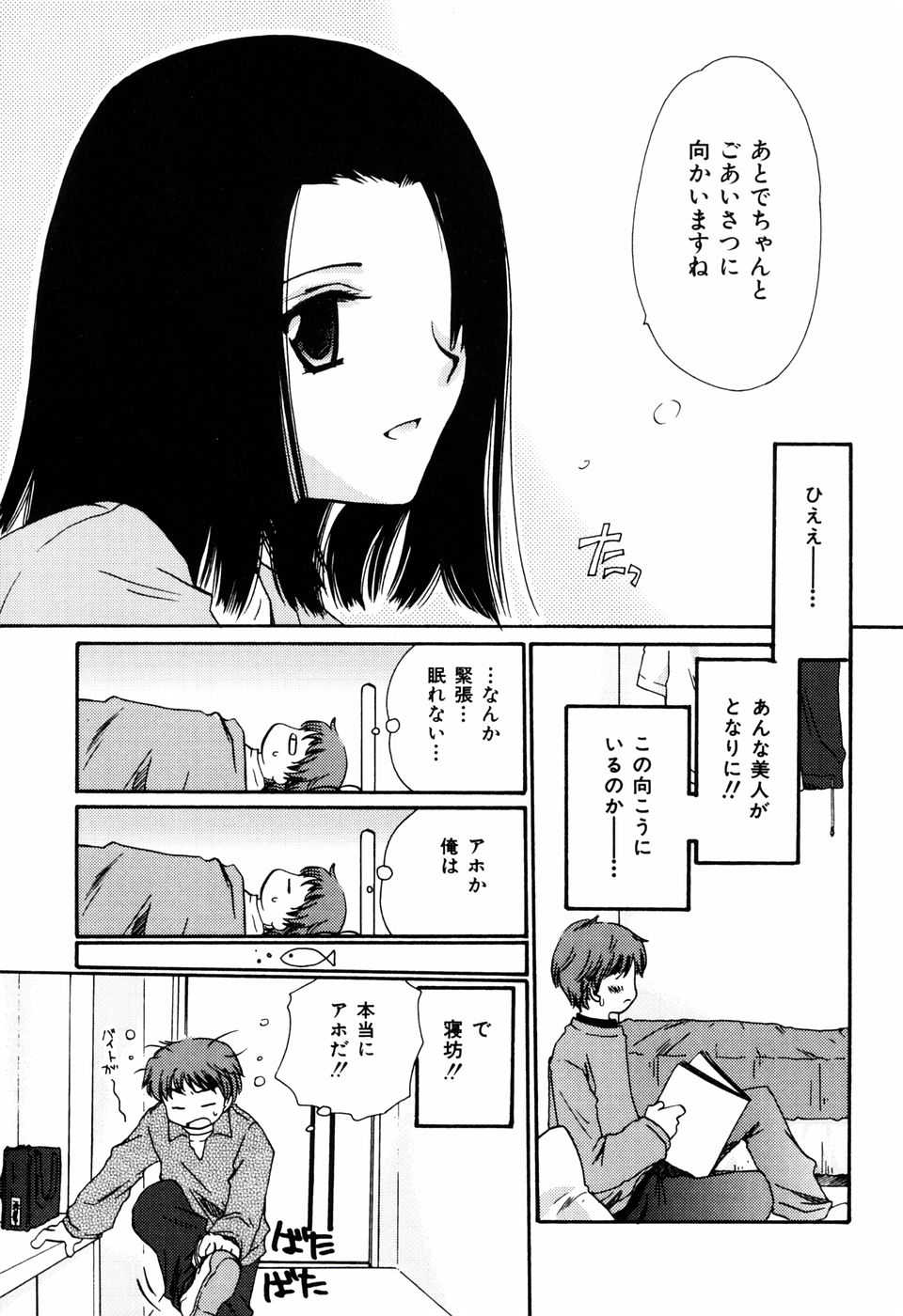 Radical Girl page 9 full