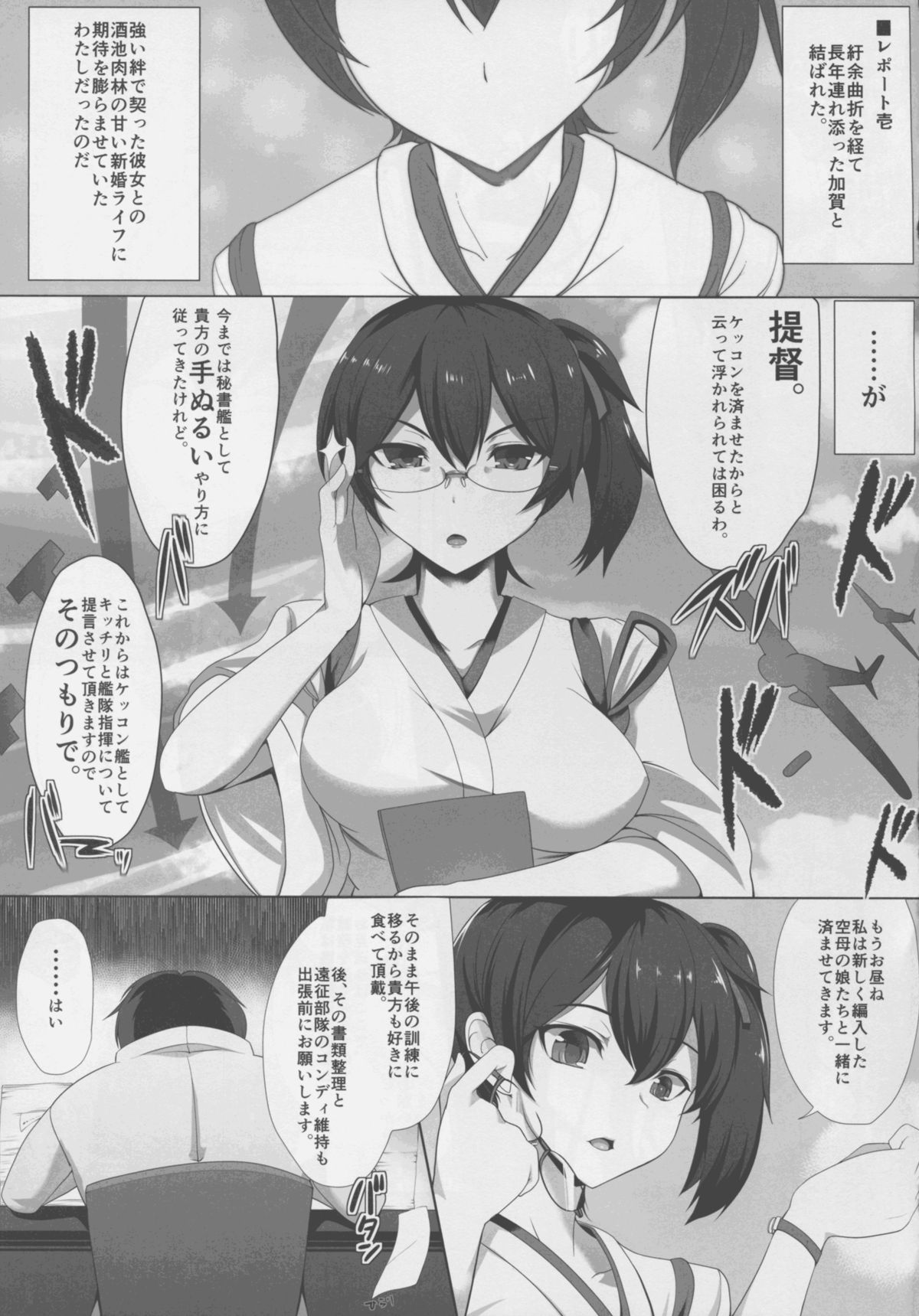 KA-Seisai Kuubo Shinkon Report page 3 full