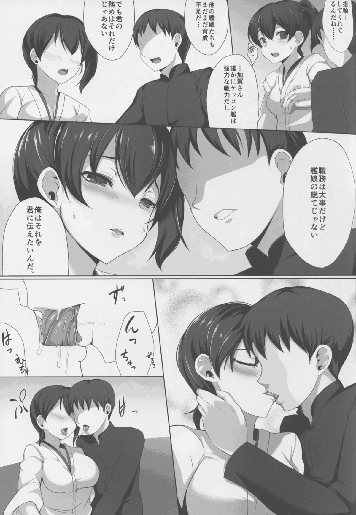 KA-Seisai Kuubo Shinkon Report page 9 full