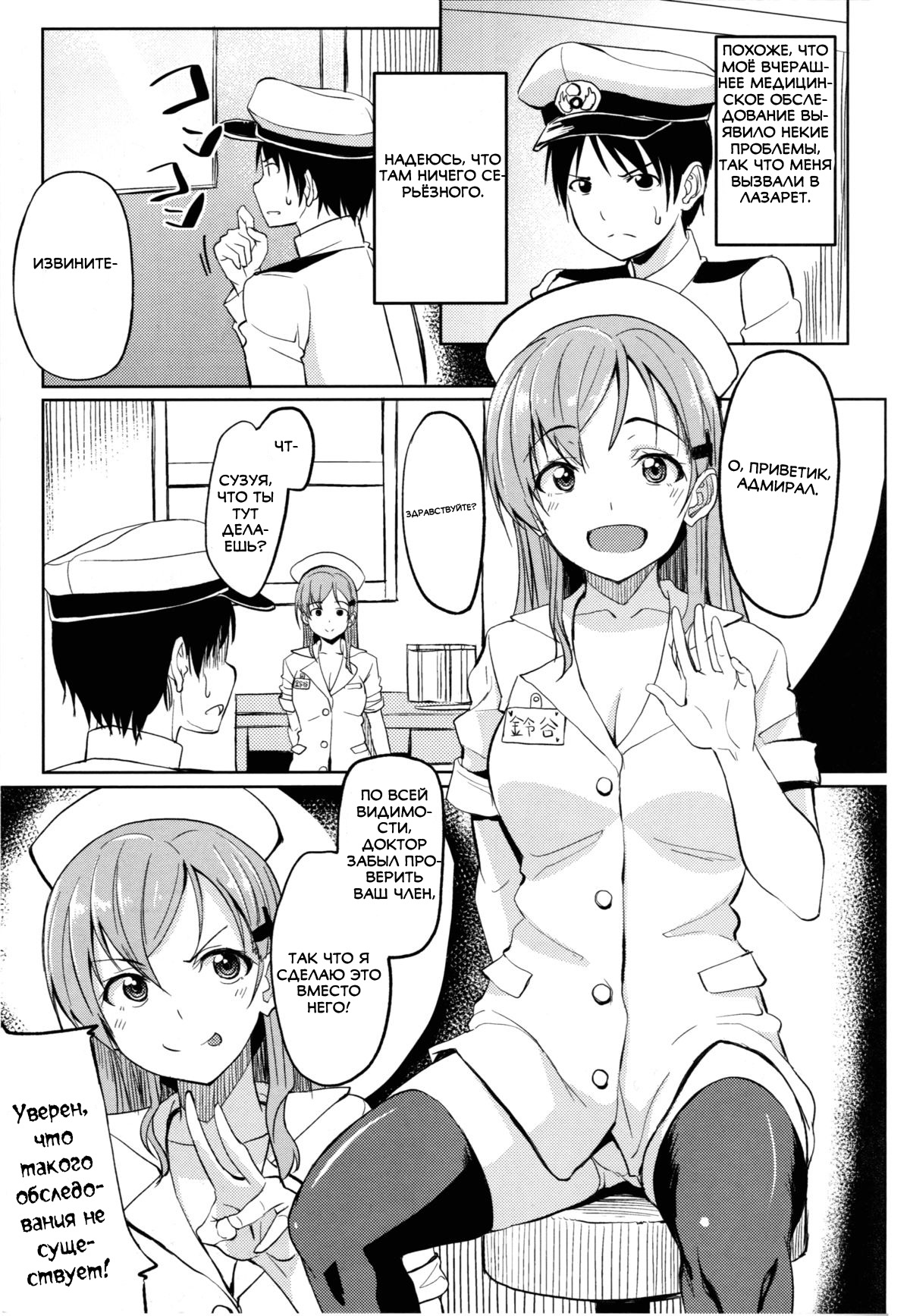 Nurse Suzuya ni Shibori torareru Hon page 2 full