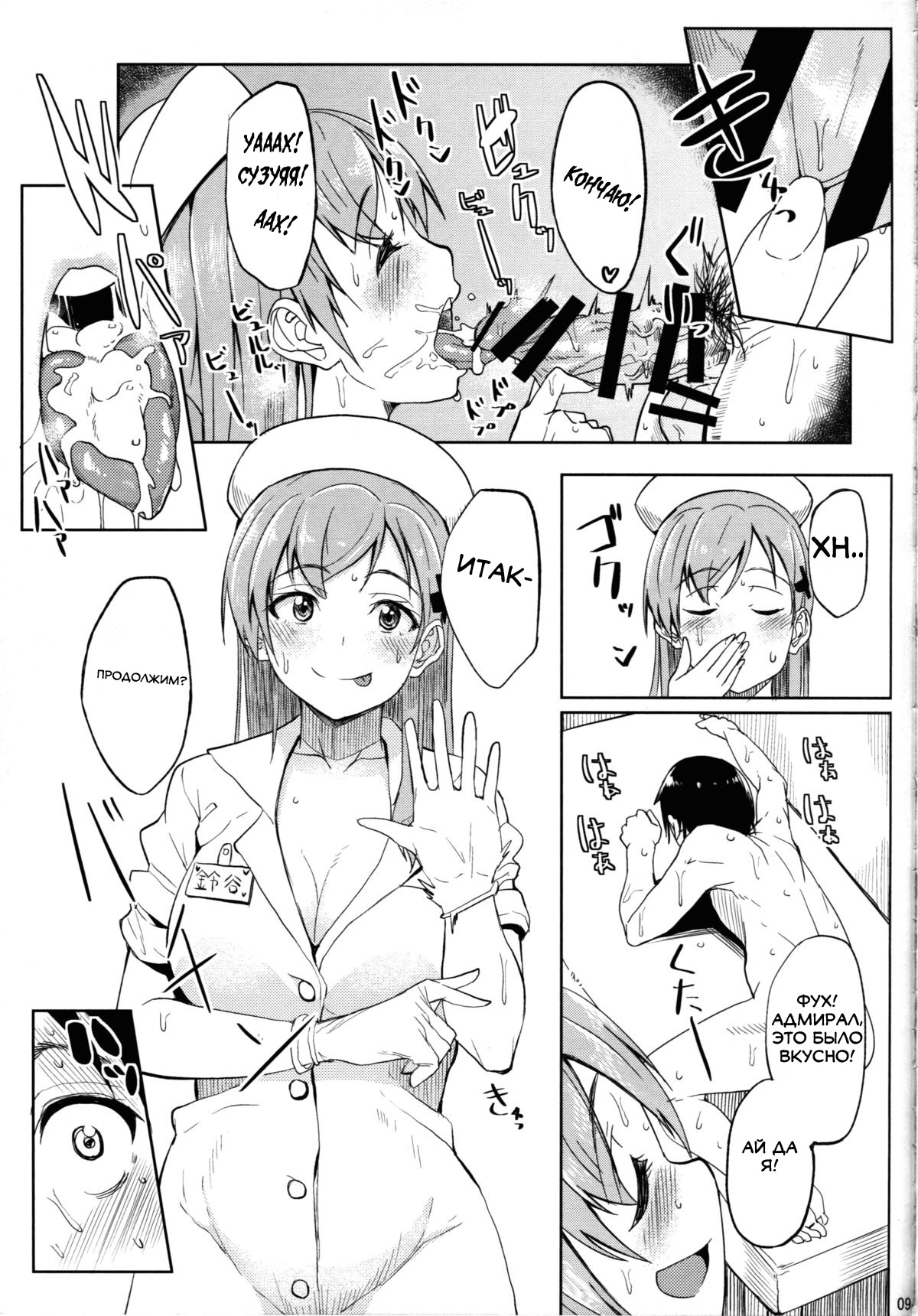 Nurse Suzuya ni Shibori torareru Hon page 8 full