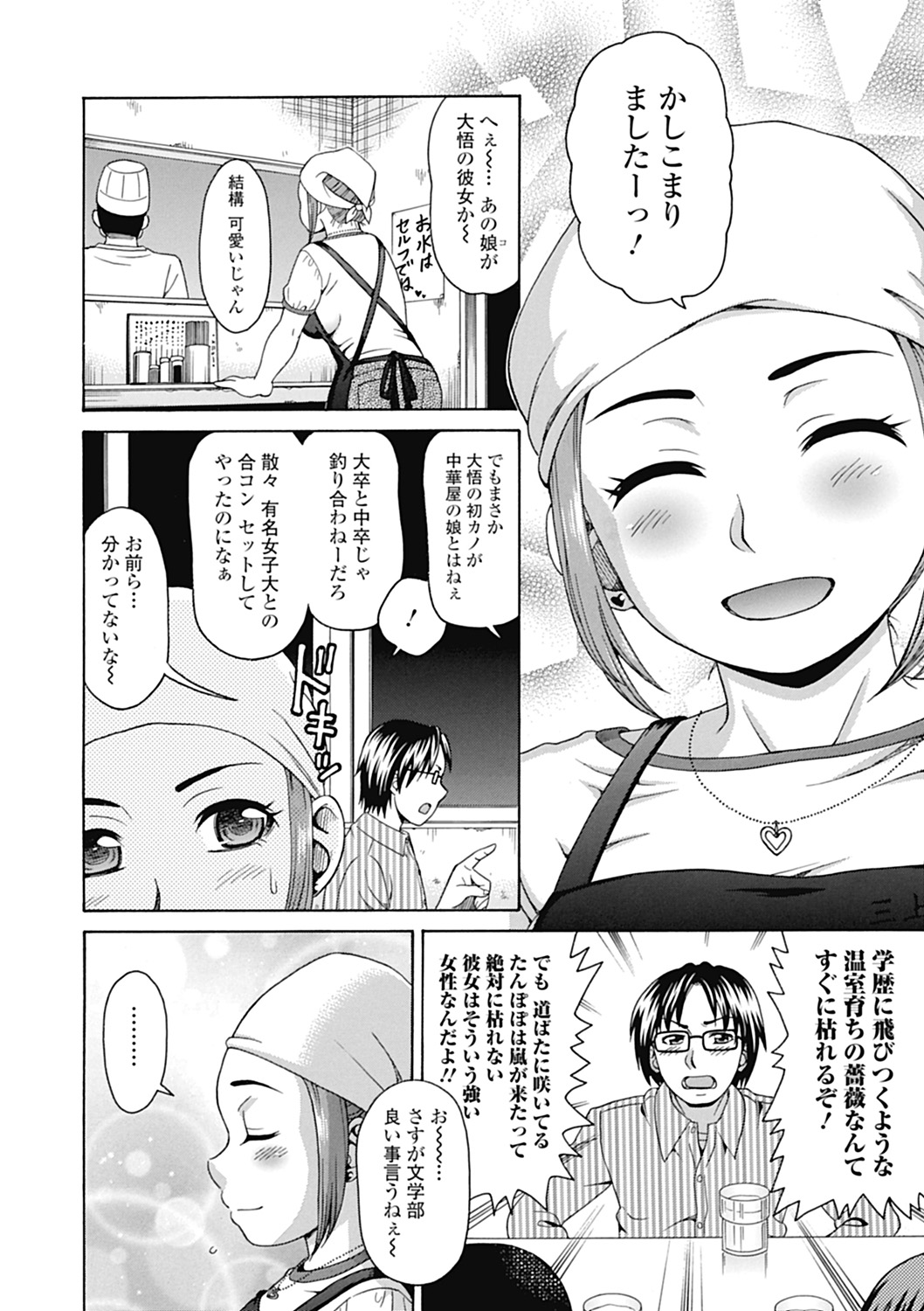 Nikuhida no Kioku page 8 full