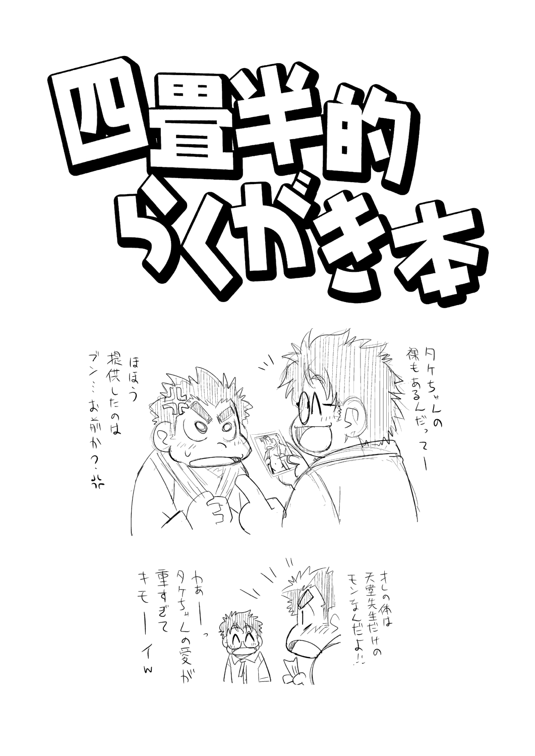 4jouhanteki Rakugaki Bon page 3 full