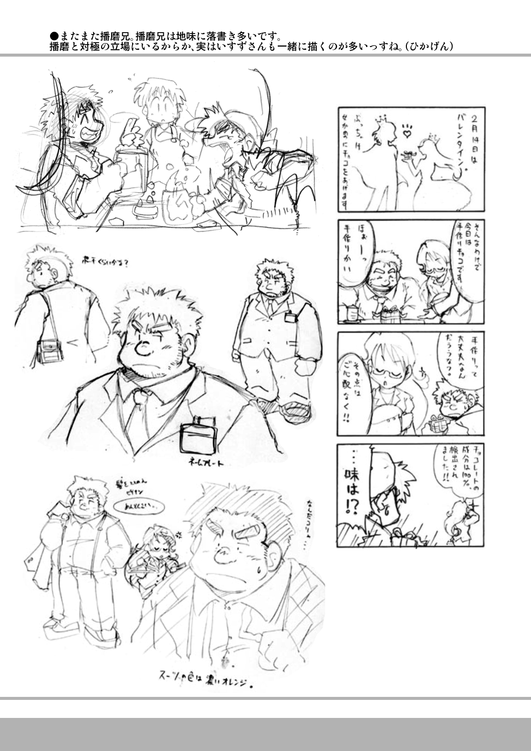 4jouhanteki Rakugaki Bon page 9 full